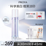 珀莱雅（PROYA）【新品上市】光学瓶美白精华液面部焕亮净透恒光净白淡斑精华30ml