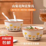 【超级爆品】陶瓷碗高颜值饭碗加厚碗勺套装可爱卡通碗盘餐具套装 山菊花2碗2勺