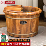 温友泡脚桶木桶泡脚木盆洗脚盆家用保温足浴盆香柏木质足浴实木泡脚盆 30cm碳化圆边+盖+艾草