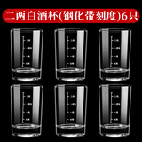 DKO白酒杯二两带刻度酒杯白酒杯套装家用玻璃喝酒杯酒具分酒器洋酒杯 二两杯白刻度【升级款耐摔】6个