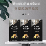 芮耀（CAFE ROYAL）瑞士芮耀cafe royal胶囊咖啡适用浓遇胶囊咖啡机纯咖啡无添加糖 C11香草风味三盒装