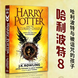 瑕疵 哈利波特8 哈利波特与被诅咒的孩子 英文原版 Harry Potter 8 剧本小说 JK罗琳