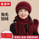 恒源祥帽子女冬季保暖中老年人加绒兔毛妈妈奶奶毛线帽生日礼物 酒