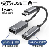 ENGGIEG PD快充typec耳机充电二合一DAC数字适用ipadpro2020华为小米三星拯救者华硕转接头转接器线游戏 PD快充+USB接口