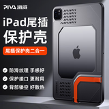 Piva派威ipad pro2024保护壳平板保护套磁吸散热壳22/21/20款Air5/4适用11/13英寸苹果平板电脑超薄 ipad尾插保护-11英寸 18-22款通用 舒适手感-防滑耐磨-耐脏