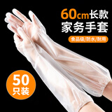 品喻（PINYU）一次性手套60cm50只护臂加长食品级加厚厨房家务卫生洗碗长袖手套