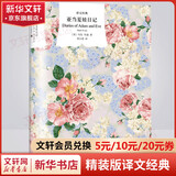 亚当夏娃日记 窗帘布系列精装版译文经典 马克·吐温晚年温情力作 图书