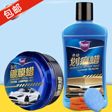 哈姆雷特（Hamlet）汽车蜡养护上光黑白色车通用抛光手打蜡漆面保护防划痕蜡汽车用品 钻石蜡280g+瓶装划痕蜡+毛巾海绵