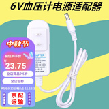 通用 通用血压计配件臂式测量仪DC5v充电器6v电源适配器电子电源线 白色2米线(贈2个转换头)