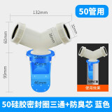 薇凡（weifan） 面盆水槽下水洗衣机排水管三通接头Y型PVC管接头防溢水卫浴配件 50硅胶密封圈三通+防臭芯 蓝色