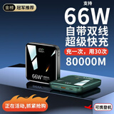 AXKX3C认证【顶配80000M丨可充满30次】66W超级快充电宝大容量自带线超薄小巧便移动电源适用华为苹果 黑 【超级快充】顶配提速不发烫 80000MH