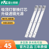 雷士照明（NVC）雷士照明led灯条超亮灯珠贴片改造灯盘客厅替换吸顶灯长条灯芯 40cm 3条【白光】36W 独立驱动