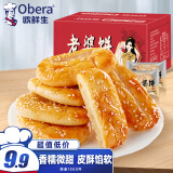 欧鲜生 老婆饼500g整箱早餐面包传统中式糕点休闲食品小吃夜宵糯米馅饼