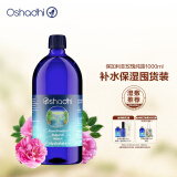 Oshadhi德国O家保加利亚玫瑰纯露1000ml玫瑰水爽肤水湿敷水补水保湿喷雾