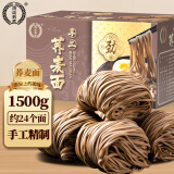 鸿运到家 手工荞麦竹升面1500g 挂面云吞面龙须面银丝面港式面广东面