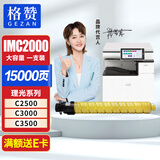 格赞IMC2000粉盒适用理光IM C2500墨粉C3000 C3500 C4500硒鼓C5500打印机C6000碳粉Ricoh碳粉盒 黄色大容量