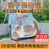 宜品达 兔子外出包宠物兔外带便携笼小宠龙猫手提包猫狗背包荷兰猪旅行 爱宠航空包 M（5斤内）