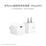 华为原装mini充电器(Max 25W)标准版充电单头 适配苹果iphone15ProMax手机/兼容PD 20W