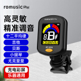 romusic吉他调音器民谣吉它古典吉他小提琴贝斯尤克里里彩屏校音器