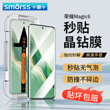 Smorss【秒贴-2片装】适用荣耀magic6钢化膜honor magic6手机膜秒贴神器曲面全屏覆盖高清防摔抗指纹贴膜