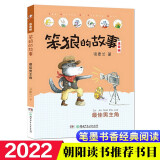 笨狼的故事 最佳男主角（注音版） “汤素兰工作室”出品