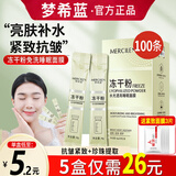 梦希蓝梦希蓝冻干粉面膜免洗睡眠面膜补水熬夜急救涂抹式 5盒装(共100条） 