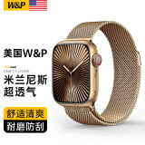 W&P【美国】适用苹果手表表带apple watch s10/9/ultra2米兰尼斯金属不锈钢表带iwatch S8/7/6/5/SEwp 金属磁吸搭扣·新金色【49/46/45/44MM】