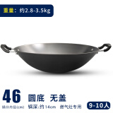 华邦（HUABANG） 华邦大炒锅双耳尖底锅老式铁锅传统炒菜锅无涂层不锈燃气家用锅 46cm圆底无盖