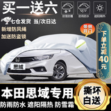 思域车衣车罩专用东风本田加厚2023款21款2022款八代九代第十代防雨防水防晒罩遮阳隔热全罩雨衣 加厚遮阳伞盖车布蓬棚布汽车套牛津布车衣新款老款 专用防水罩车布罩盖车的布雨布帆布车布篷防冰雹