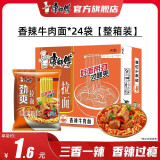 康师傅方便面 泡面袋面劲爽乐拉面24袋整箱装家庭装速食休闲零食品夜宵 【整箱装】香辣牛肉面91g*24袋