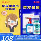 [迪赛诺]  希尔生二硫化硒洗剂 去屑洗发水去头屑花斑癣头皮脂溢性皮炎洗剂XH 3盒【100g/盒】+B族维生素大瓶+去屑洗发水