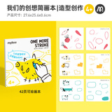 MiDeer弥鹿文具简笔画涂色绘本涂鸦本儿童填色水彩蜡笔创想简画本-造型创作儿童生日国庆出游礼物