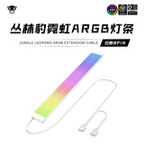 丛林豹丛林豹霓彩发光线显卡8pin 霓虹线ARGB灯条主板24pin电脑海景房箱 8pin【白色】霓虹线