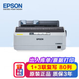 爱普生（EPSON） 针式打印机  LQ-300KH 卷筒式票据打印 替代LQ-300K+II LQ-520K 标配（300KH升级款）