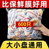 许媳妇家用食物一次性保鲜膜套食品级剩菜剩饭保鲜碗罩松紧口保鲜膜罩 600只装【彩色】