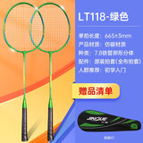 金雀（JINQUE）羽毛球拍对拍套装双拍 碳素进攻型入门训练羽拍 LT118绿蓝色-玻纤羽拍双拍套装