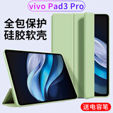 幸莎 vivo Pad3/Pro保护套12.1/13英寸2024新款vivopad3pro平板电脑保护壳三折轻薄全包防摔软壳皮套 抹茶绿【智能休眠皮套】配触屏笔 vivopad3pro【13英寸】单壳