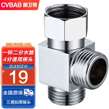 橱卫帮（CVBAB）三通接头加厚一进二出马桶配件 4分活接口铜材质角阀分水器CV-A02