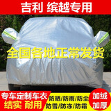 适用于22款吉利缤越COOL车衣全车罩新缤越黄金铂金钻石版专用SUV棉绒加厚防雨防晒隔热防尘汽车外套 缤越COOL专用【热风棉比普通车衣厚一倍】