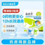 鼻精灵通鼻贴精油舒鼻贴儿童成人鼻子不通气睡眠炎塞堵鼻通试用2贴