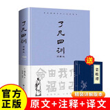 了凡四训 赠小蓝本菜根谭中国古典哲学自我修养修身治世修心书籍