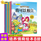 小脚鸭绘本:长大我最棒 儿童成长性格培养 婴幼儿宝宝睡前故事书早教启蒙书籍