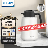 飞利浦（PHILIPS）保温壶焖茶壶家用热水瓶316不锈钢内胆学生宿舍办公闷泡茶1.8L