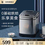 WMF 德国福腾宝 不锈钢家用全自动面包机不锈钢机身多种功能 制作面包 全自动面包机