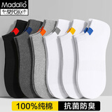 莫代尔袜子男100%纯棉船袜夏季短袜防臭抗菌吸汗白色休闲运动学生男童袜 【100%纯棉防臭】混色 6双 均码