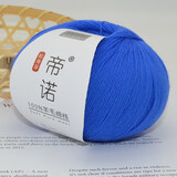 帝诺帝诺羊毛线团手工编织diy细羊毛线开司米织毛衣织围巾钩针 15克莱因蓝 50克 /团 每满5团送1团