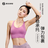暴走的萝莉跑步瑜伽健身服美背防震文胸 LLWX02948 柔淡紫 S