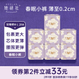 她研社（Herlab ）春眠小裤安睡裤M-L码21条（7包）安心裤夜安裤 夜用裤型卫生巾