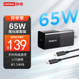 ThinkPad联想thinkplus 口红电源 65W氮化镓充电器Type-c快充便携套装  笔记本/手机/平板电源适配器