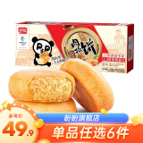 盼盼【任拍6件】糕点面包零食小吃组合蛋黄派瑞士卷 营养早餐零食 肉松饼盒装150g